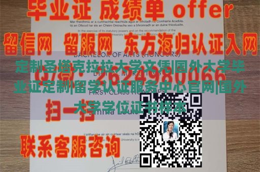 定制圣塔克拉拉大学文凭|国外大学毕业证定制|留学认证服务中心官网|国外大学学位证书样本