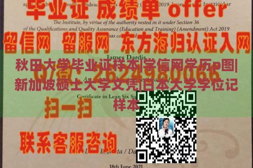 秋田大学毕业证样本|学信网学历p图|新加坡硕士大学文凭|日本大学学位记样本