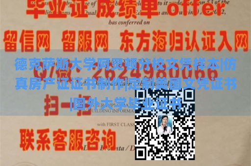 德克萨斯大学阿灵顿分校文凭样本|仿真房产证证书制作|定制美国文凭证书|国外大学毕业证书