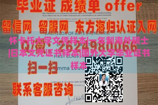 怀卡托大学文凭样本|一年制海外硕士|日本文凭证书样本|国外大学毕业证书样本