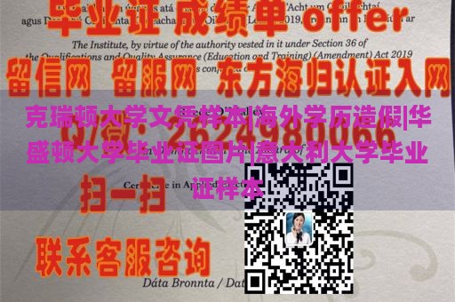 克瑞顿大学文凭样本|海外学历造假|华盛顿大学毕业证图片|意大利大学毕业证样本