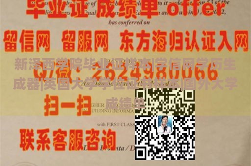 新泽西学院毕业证样本|学信网学历生成器|英国大学学位证书样本|国外大学成绩单