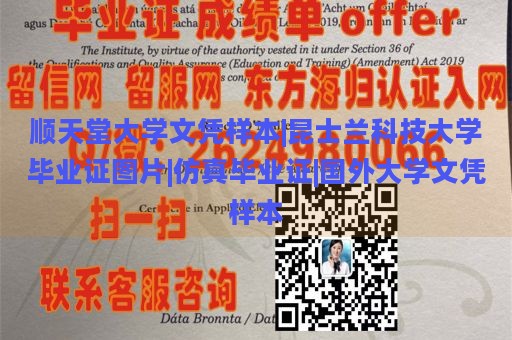 顺天堂大学文凭样本|昆士兰科技大学毕业证图片|仿真毕业证|国外大学文凭样本