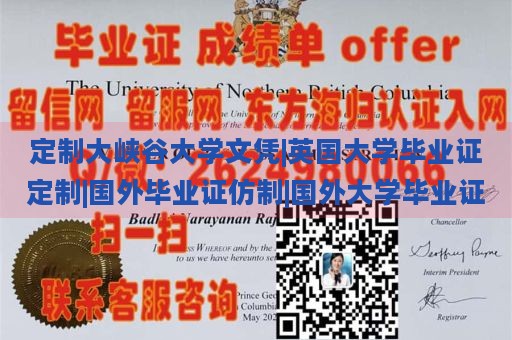 定制大峡谷大学文凭|英国大学毕业证定制|国外毕业证仿制|国外大学毕业证