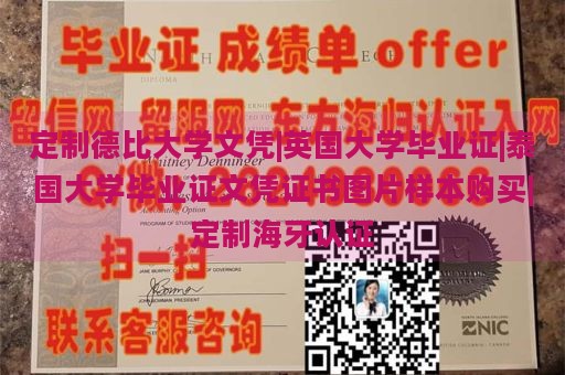 定制德比大学文凭|英国大学毕业证|泰国大学毕业证文凭证书图片样本购买|定制海牙认证