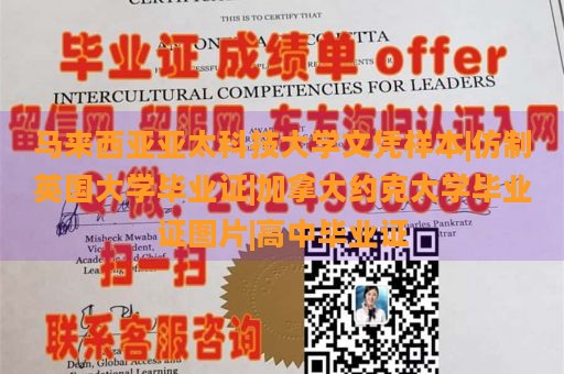 马来西亚亚太科技大学文凭样本|仿制英国大学毕业证|加拿大约克大学毕业证图片|高中毕业证