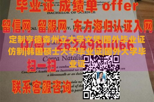 定制亨德森州立大学文凭|国外毕业证仿制|韩国硕士大学毕业证|国外大学毕业证