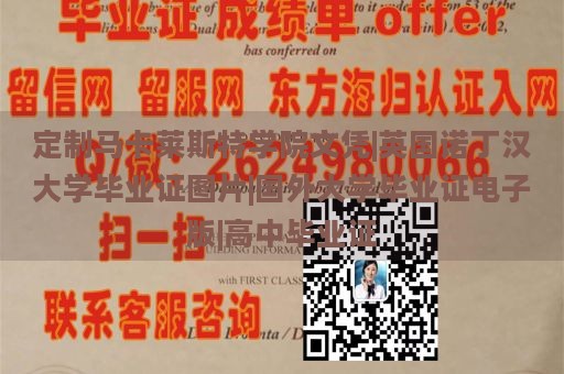 定制马卡莱斯特学院文凭|英国诺丁汉大学毕业证图片|国外大学毕业证电子版|高中毕业证