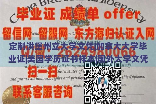 定制洪堡州立大学文凭|加拿大大学毕业证|美国学历证书样本|国外大学文凭