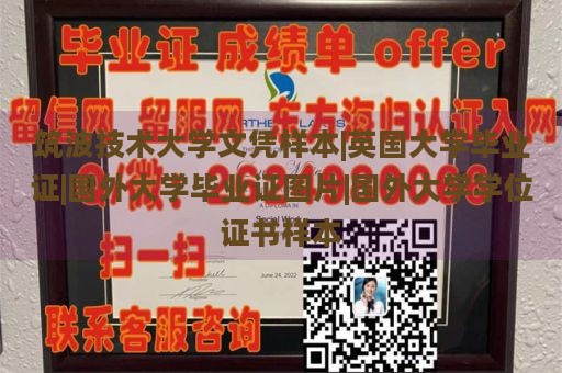 筑波技术大学文凭样本|英国大学毕业证|国外大学毕业证图片|国外大学学位证书样本