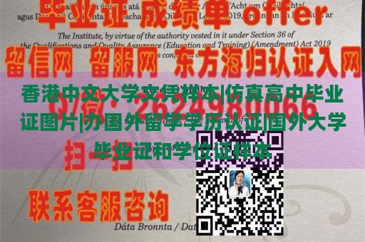 香港中文大学文凭样本|仿真高中毕业证图片|办国外留学学历认证|国外大学毕业证和学位证样本