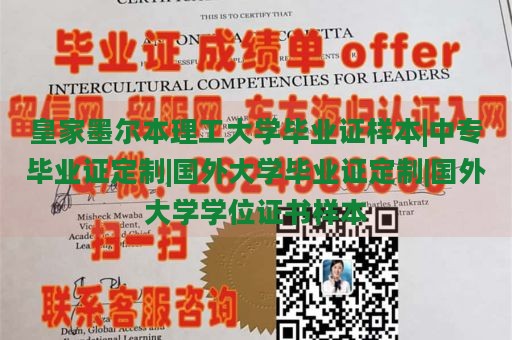 皇家墨尔本理工大学毕业证样本|中专毕业证定制|国外大学毕业证定制|国外大学学位证书样本