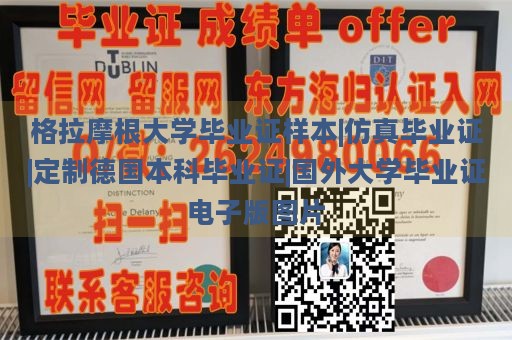 格拉摩根大学毕业证样本|仿真毕业证|定制德国本科毕业证|国外大学毕业证电子版图片