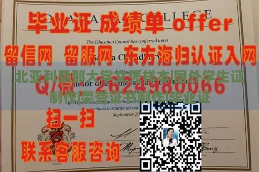 北亚利桑那大学文凭样本|国外学生证制作|荣誉证书制作|毕业证