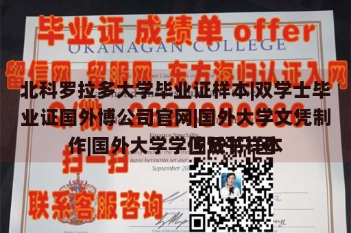 北科罗拉多大学毕业证样本|双学士毕业证国外博公司官网|国外大学文凭制作|国外大学学位证书样本