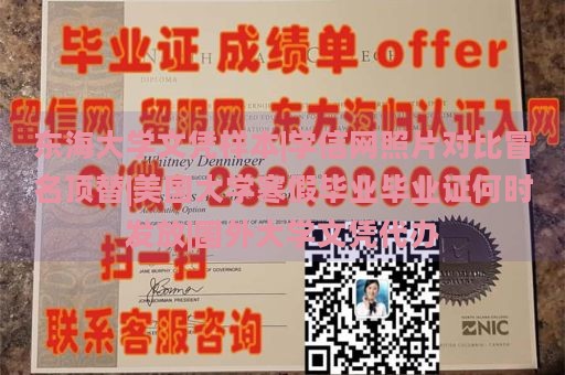 东海大学文凭样本|学信网照片对比冒名顶替|美国大学寒假毕业毕业证何时发放|国外大学文凭代办