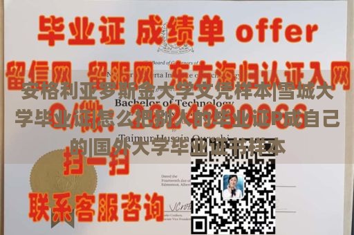 安格利亚罗斯金大学文凭样本|雪城大学毕业证|怎么把别人的毕业证P成自己的|国外大学毕业证书样本