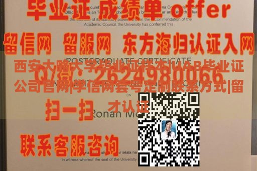 西安大略大学毕业证样本|UAB毕业证公司官网|学信网套号定制联系方式|留才认证