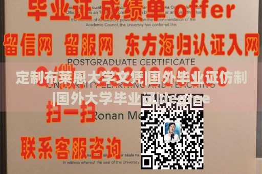 定制布莱恩大学文凭|国外毕业证仿制|国外大学毕业证|degree