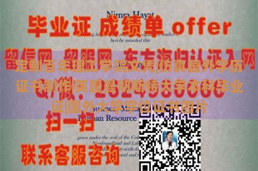 定制百年理工学院文凭|仿真国外学历证书制作|英国曼彻斯特大学本科毕业证|国外大学学位证书图片