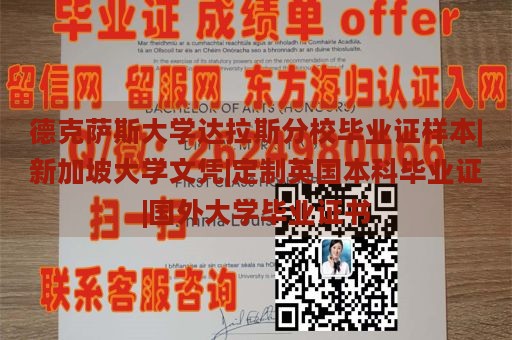 德克萨斯大学达拉斯分校毕业证样本|新加坡大学文凭|定制英国本科毕业证|国外大学毕业证书