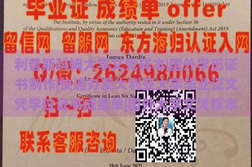 利普斯科姆大学文凭样本|国外学历证书制作|快速办澳大利亚大学毕业证文凭学位证书成绩单|国外大学文凭样本