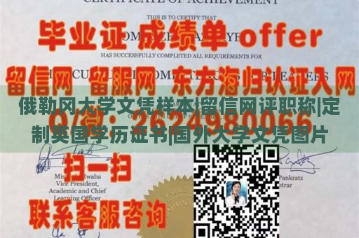 俄勒冈大学文凭样本|留信网评职称|定制英国学历证书|国外大学文凭图片