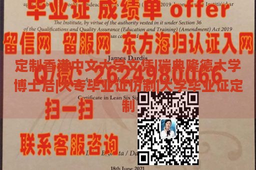 定制香港中文大学文凭|瑞典隆德大学博士后|大专毕业证仿制|大学毕业证定制