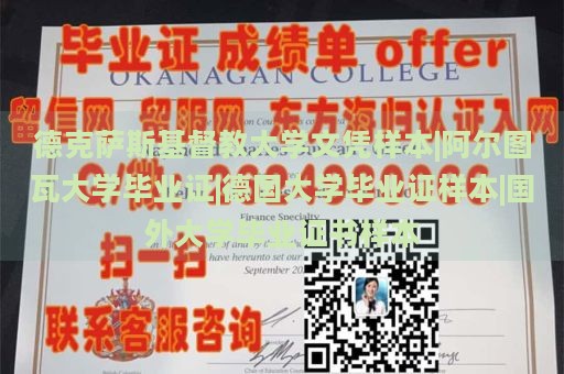 德克萨斯基督教大学文凭样本|阿尔图瓦大学毕业证|德国大学毕业证样本|国外大学毕业证书样本