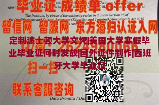 定制波士顿大学文凭|美国大学寒假毕业毕业证何时发放|国外证件制作|西班牙大学毕业证