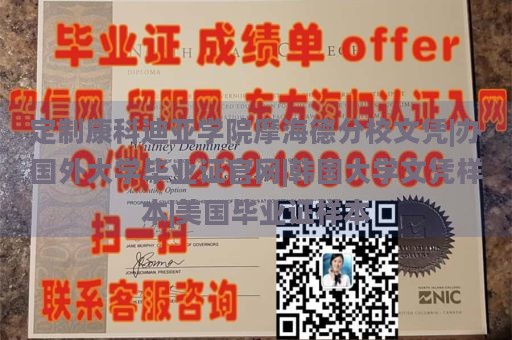 定制康科迪亚学院摩海德分校文凭|办理国外大学毕业证官网|韩国大学文凭样本|美国毕业证样本