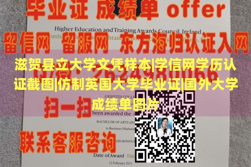 滋贺县立大学文凭样本|学信网学历认证截图|仿制英国大学毕业证|国外大学成绩单图片