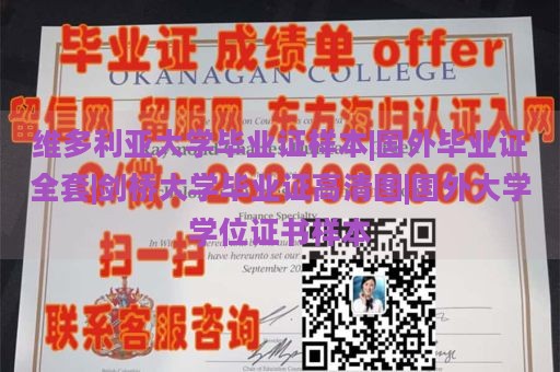 维多利亚大学毕业证样本|国外毕业证全套|剑桥大学毕业证高清图|国外大学学位证书样本