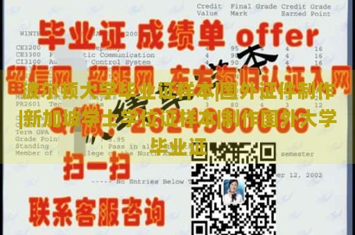 波尔顿大学毕业证样本|国外证件制作|新加坡学士学位证样本|制作国外大学毕业证