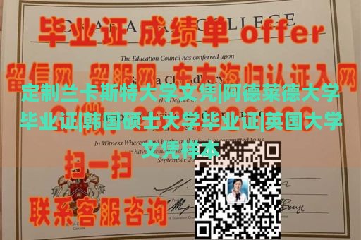 定制兰卡斯特大学文凭|阿德莱德大学毕业证|韩国硕士大学毕业证|英国大学文凭样本