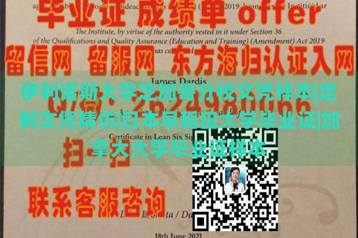 伊利诺斯大学芝加哥分校文凭样本|定制文凭精仿|日本早稻田大学毕业证|加拿大大学毕业证样本