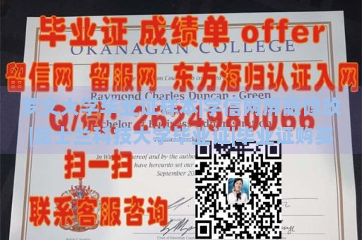 罗文大学毕业证样本|学信网屏蔽修改|昆士兰科技大学毕业证|毕业证购买