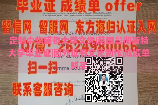 定制中华盛顿大学文凭|英国曼彻斯特大学毕业证|国外证书文凭制作|成绩单购买