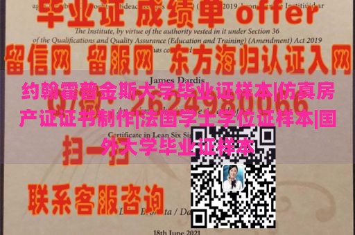 约翰霍普金斯大学毕业证样本|仿真房产证证书制作|法国学士学位证样本|国外大学毕业证样本