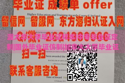 渥太华大学毕业证样本|中专毕业证定制|国外毕业证仿制|加拿大大学毕业证