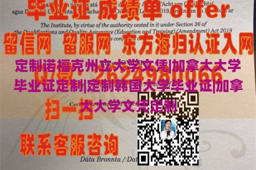 定制诺福克州立大学文凭|加拿大大学毕业证定制|定制韩国大学毕业证|加拿大大学文凭定制