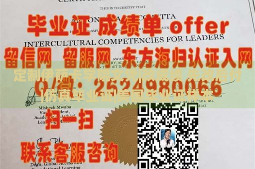 定制伊萨卡学院文凭|改成绩 先改后付|仿真毕业证|美国毕业证样本