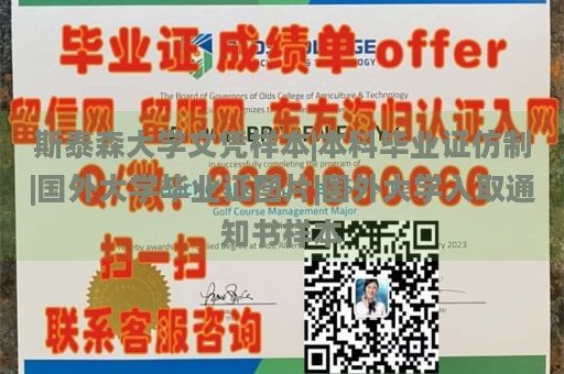 斯泰森大学文凭样本|本科毕业证仿制|国外大学毕业证图片|国外大学入取通知书样本