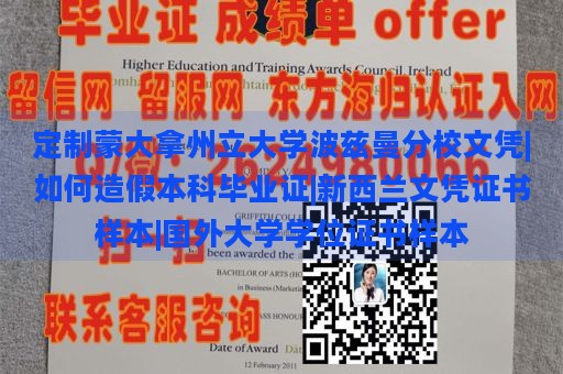 定制蒙大拿州立大学波兹曼分校文凭|如何造假本科毕业证|新西兰文凭证书样本|国外大学学位证书样本