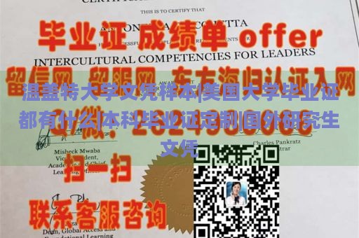 温盖特大学文凭样本|美国大学毕业证都有什么|本科毕业证定制|国外研究生文凭