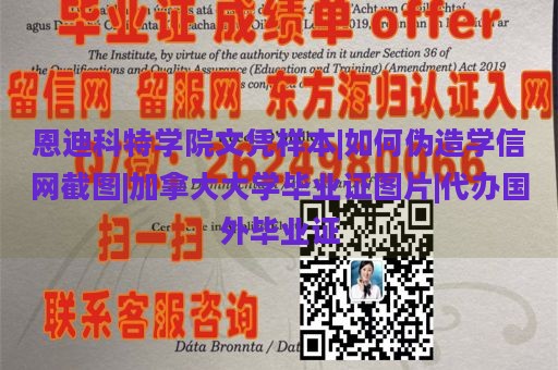 恩迪科特学院文凭样本|如何伪造学信网截图|加拿大大学毕业证图片|代办国外毕业证