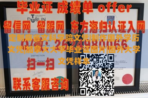 定制麻省文科学院文凭|制作国外学历文凭|加拿大大学毕业证图片|国外大学文凭样本