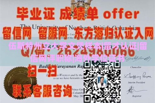 伍斯特州立大学文凭样本|留才认证|留信网评职称|海外学位证书