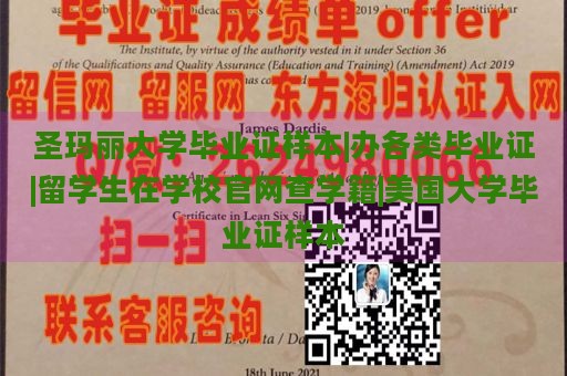 圣玛丽大学毕业证样本|办各类毕业证|留学生在学校官网查学籍|美国大学毕业证样本