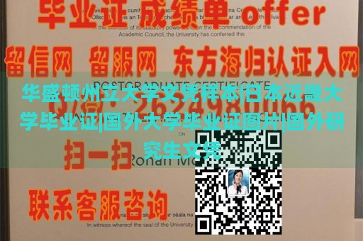 华盛顿州立大学文凭样本|日本近畿大学毕业证|国外大学毕业证图片|国外研究生文凭